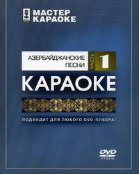 Фото DVD-диск караоке Азербайджанские песни 1