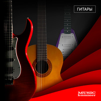 Гитары